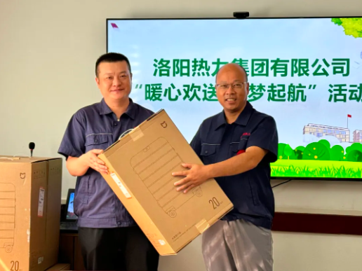 暖心歡送 逐夢(mèng)啟航——洛陽(yáng)熱力集團舉辦職工子女入學(xué)歡送活動(dòng)